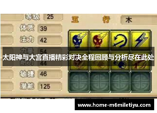 太阳神与大宫直播精彩对决全程回顾与分析尽在此处